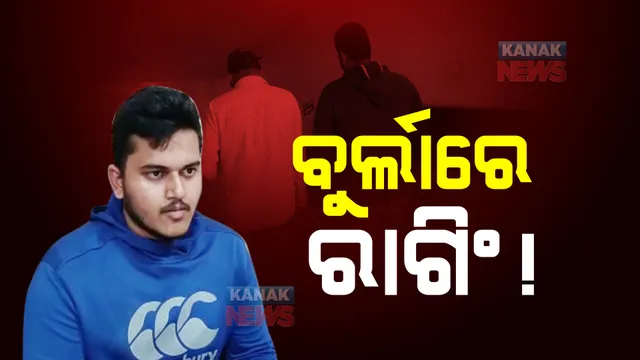 ଶୋଇଥିବା ବେଳେ ଜୁନିଅର ଛାତ୍ରଙ୍କୁ ମାଡ଼ ! ବୁର୍ଲା ଇଞ୍ଜିନିୟରିଂ କଲେଜରୁ ଆସିଲା ରାଗିଂ ଅଭିଯୋଗ