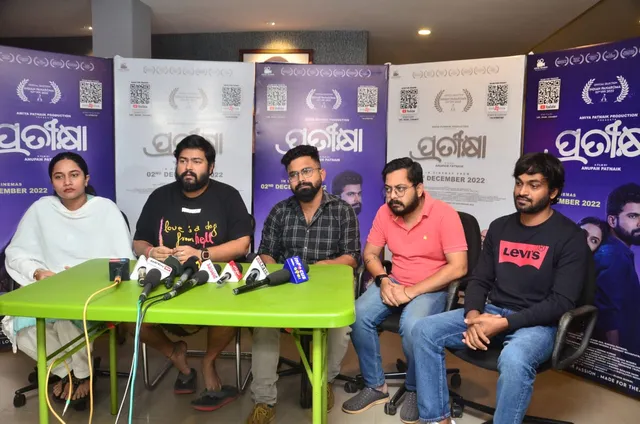 ଡିସେମ୍ବର ୨ ରେ ମୁକ୍ତିଲାଭ କରିବ ଓଡିଆ ଚଳଚିତ୍ର “ପ୍ରତୀକ୍ଷା” ଏସିଆନ ଫିଲ୍ମ ଫେଷ୍ଟିଭାଲରେ ପ୍ରଦର୍ଶନ ଲାଗି ହୋଇଛି ମନୋନୀତ