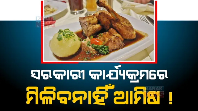 ଚଳିତ ସଂସଦ ଅଧିବେଶନରେ ଆଶିପାରେ ଏହି ବିଧେୟକ, ସରକାରୀ କାର୍ଯ୍ୟକ୍ରମରେ ମିଳିବ ନାହିଁ ଆମିଷ