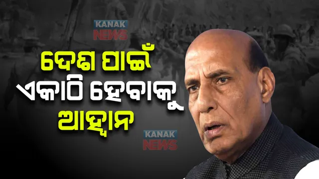 ଭାରତ-ଚୀନ ସୀମା ବିବାଦ: ସଂସଦରେ ସରକାରଙ୍କୁ ଘେରିଲେ ବିରୋଧୀ। ଇଞ୍ଚେ ଜମି ଛାଡିବୁନି: ଗୃହ ଓ ପ୍ରତିିରକ୍ଷା ମନ୍ତ୍ରୀ