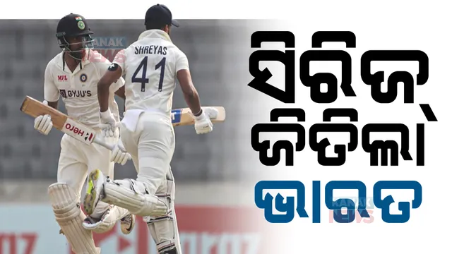 ବାଂଲାଦେଶ ହାତରୁ ମ୍ୟାଚ ଛଡାଇଆଣିଲେ ଅଶ୍ୱିନୀ, ମୀରପୁର ଟେଷ୍ଟରେ ଭାରତ ୩ ୱିକେଟରେ ବିଜୟୀ