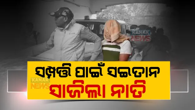 ଟଙ୍କା ଲୋଭରେ ସୈତାନ ସାଜିଲା ନାତି । ଆକ୍ରମଣ କରି ଜେଜେର ନେଲା ପ୍ରାଣ, ଗୁରୁତର ଅବସ୍ଥାରେ ଜେଜେମା ମେଡିକାଲରେ ଭର୍ତ୍ତି ।