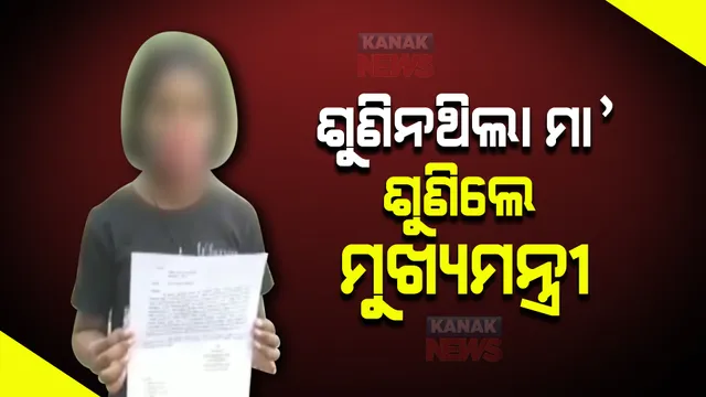 ମିଳିଲା ଛାତ୍ରୀଙ୍କୁ ନ୍ୟାୟ, ପାଠପଢ଼ା ବାବଦକୁ ମାଆ ଦେବେ ଟଙ୍କା। ଘର ଛାଡ଼ି ଚାଲିଯାଇଥିବା ଶିକ୍ଷୟିତ୍ରୀ ମାଆ ଉଠାଇବେ ଝିଅର ପଢ଼ା ଖର୍ଚ୍ଚ।