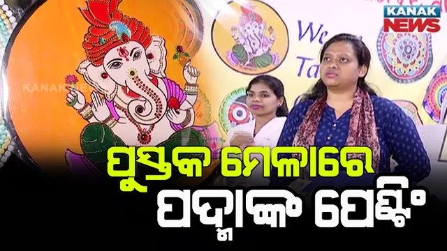ପଦ୍ମାଙ୍କ ହାତର ଯାଦୁରେ ଚମକୁଛି ସୁନ୍ଦର ସୁନ୍ଦର କଳାକୃତି। ଚିତ୍ରକଳାର ନିଶା ତାଙ୍କୁ ଦେଇଛି ସ୍ୱତନ୍ତ୍ର ପରିଚୟ।