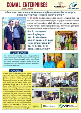 ‘ଦି ମେକିଙ୍ଗ’ : ଅଗ୍ରଣୀ ଉଦ୍ୟୋଗୀଙ୍କ ସଫଳତାର କାହାଣୀକୁ ଓଡ଼ିଶାର ପାଠକଙ୍କ ପାଖରେ ପହଞ୍ଚାଇବାକୁ ସମ୍ବାଦ ଡିଜିଟାଲର ନିଆରା ପ୍ରୟାସ ।