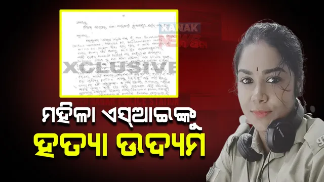 ରାଜଧାନୀରେ ରାତି ଅଧିଆ ଆତଙ୍କରାଜ : ମହିଳା ଏସଆଇଙ୍କୁ ଖଣ୍ଡା ଧରି ଗୋଡାଇଲେ ଦୁର୍ବୃତ୍ତ