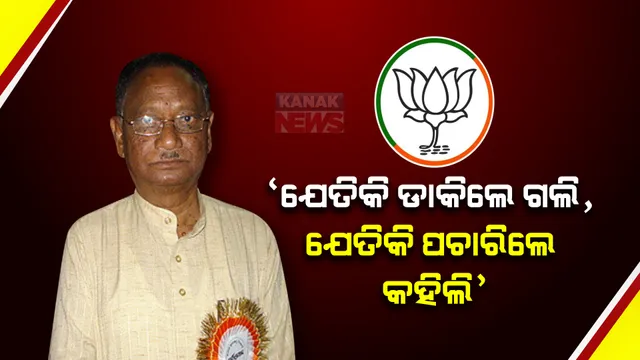 ବିଜେପି ଛାଡିଲେ, ତେରେଛା ତୀର ମାରିଲେ । ପଦ୍ମ ଶିବିର ଛାଡିଲେ ପୂର୍ବତନ ମୁଖ୍ୟମନ୍ତ୍ରୀ ଗିରିଧର ଗମାଙ୍ଗ । ପଢନ୍ତୁ, କଣ କହିଲେ...