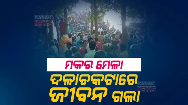 ପ୍ରାଇମ ଟାଇମ ବୁଲେଟିନ: ୧୪/୦୧/୨୦୨୩