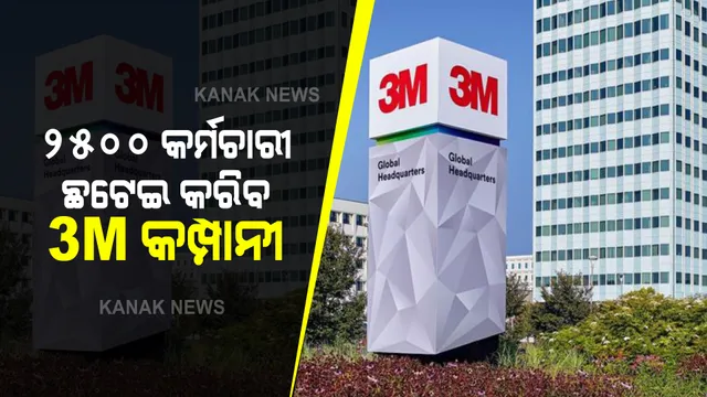 ମାଇକ୍ରୋସଫ୍ଟ ଓ ଗୁଗଲ ପରେ ଏବେ ଏହି କମ୍ପାନୀର ବଡ ନିଷ୍ପତ୍ତ, ୨୫ଶହ କର୍ମଚାରୀ ଛଟେଇ କରିବାକୁ ଘୋଷଣା