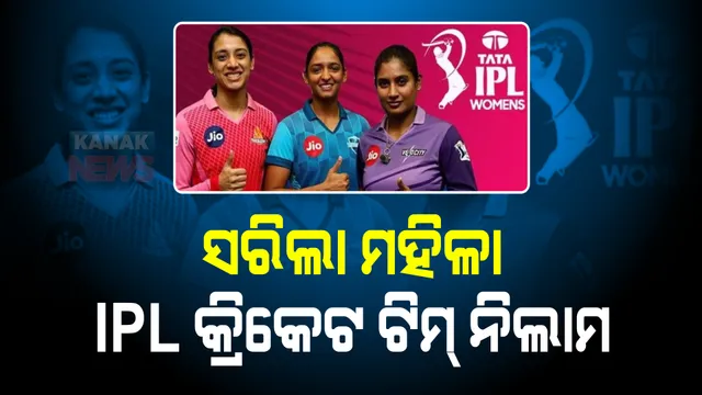 ମହିଳା ପ୍ରିମିୟର ଲିଗର ହେଲା ଟିମ୍ ଘୋଷଣା, ଜାଣନ୍ତୁ କେଉଁ ଟିମକୁ କିଏ କିଣିଲା