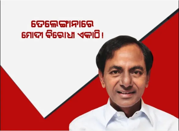 ଦକ୍ଷିଣରୁ ଦିଲ୍ଲୀ ସରଗରମ ରାଜନୀତି, କେସିଆରଙ୍କ ନେତୃତ୍ୱରେ ଏକାଠି ହେଲେ ଅଣ କଂଗ୍ରେସ ଓ ଅଣ ବିଜେପି ନେତା