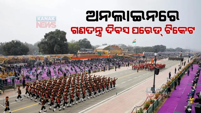 ଦେଖିବାକୁ ଚାହୁଁଛନ୍ତି କି ଗଣତନ୍ତ୍ର ଦିବସ ପରେଡ୍ ? ଅନଲାଇନରେ ଏହିଭଳି କରିପାରିବେ ଟିକେଟ