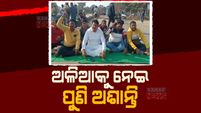 ଭୁବନେଶ୍ୱର ଭୁଆଶୁଣୀ ଡମ୍ପିଂୟାର୍ଡରେ ପୁଣି ଅଶାନ୍ତି। ବିଏମସି ପ୍ରତିଶ୍ରୁତିରେ ଖିଲାପ କରି ରାତି ଅଧିଆ ଅଳିଆ ପକାଇବା ଅଭିଯୋଗ।