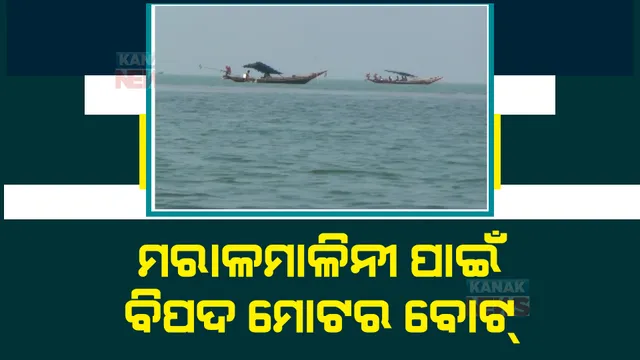 ଚିଲିକାର ନିଷିଦ୍ଧାଂଚଳରେ ବେଆଇନ ଭାବେ ମାଛ ଧରୁଛନ୍ତି ମତ୍ସ୍ୟଜୀବୀ: ନଳବଣ ପକ୍ଷୀ ଅଭୟାରଣ୍ୟରେ ପଶି ମାଛ ମାରୁଛି ଯନ୍ତ୍ର ଚାଳିତ ଡଙ୍ଗା