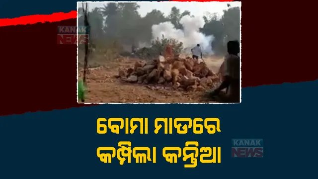 ଜଟଣୀ କନ୍ତିଆ ଗାଁରେ ଗୋଷ୍ଠୀ ବିବାଦ, ଦିନ ଦ୍ୱିପହରରେ ବ୍ୟବସାୟୀଙ୍କ ଉପରକୁ ବୋମାମାଡ।