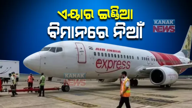 ମଝି ଆକାଶରେ ଏୟାର ଇଣ୍ଡିଆ ବିମାନରେ ଲାଗିଲା ନିଆଁ : ୧୦୦୦ଫୁଟ ଉଚ୍ଚରେ ଉଡୁଥିଲା ବିମାନ