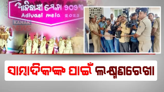 ପ୍ରାଇମ ଟାଇମ ବୁଲେଟିନ: ୨୧/୦୨/୨୦୨୩