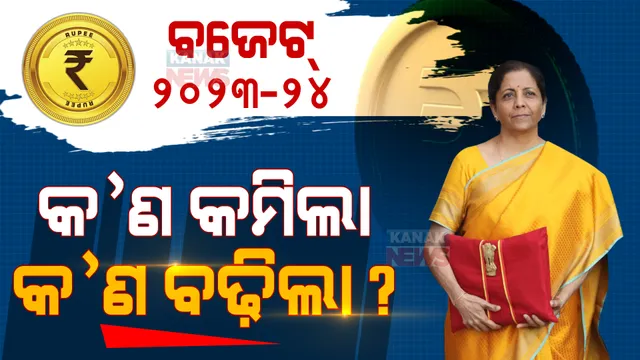 ପ୍ରାଇମ ଟାଇମ ବୁଲେଟିନ: ୦୧/୦୨/୨୦୨୩