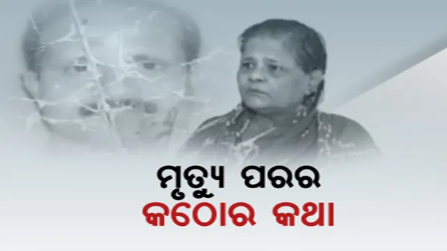 ମନ୍ତ୍ରୀ ନବ ଦାସଙ୍କ ମୃତ୍ୟୁ ପରେ ସାଂଘାତିକ ଅଭିଯୋଗ ଆଣିଲେ ମୀନତି ବହିଦାର । କହିଲେ ତାଙ୍କ ଭାଇଙ୍କ ହତ୍ୟା ପଛରେ ଥିଲା ମନ୍ତ୍ରୀଙ୍କ ହାତ
