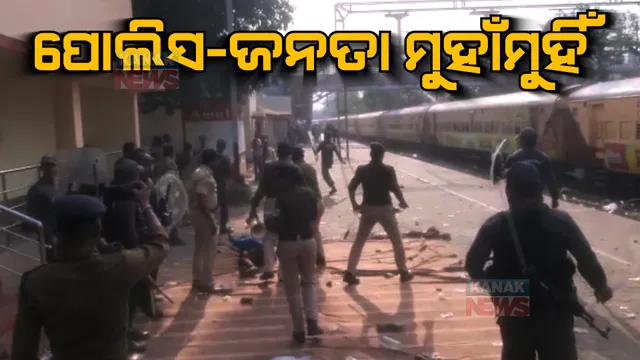 ଟ୍ରେନ ରହଣି ଦାବିରେ ପୋଲିସ-ଜନତା ମୁହାଁମୁହିଁ। ପଥରମାଡରେ ଭାଙ୍ଗିଲା କୁଚିଣ୍ଡା ଡିଏସପିଙ୍କ ଗାଡି।