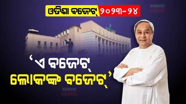 ପ୍ରାଇମ ଟାଇମ ବୁଲେଟିନ: ୨୪/୦୨/୨୦୨୩