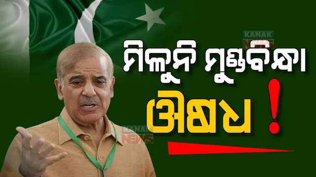 ପାକିସ୍ତାନରେ ଭୟଙ୍କର ସ୍ଥିତି, ମିଳୁନି ମାମୁଲି ମୁଣ୍ଡବିନ୍ଧା ଔଷଧ ଡିସପ୍ରିନ। ଜରୁରୀ ଔଷଧ ଅଭାବରୁ ବନ୍ଦ ରହିଛି ଅପରେସନ।