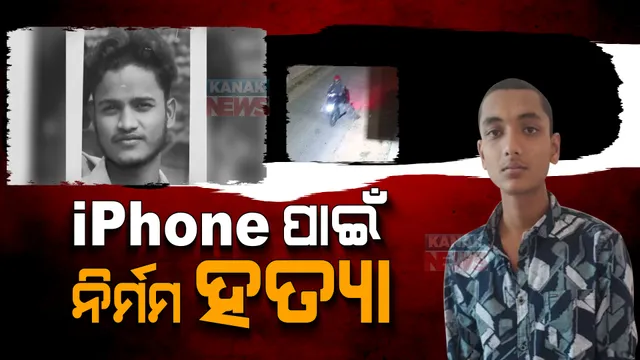 କର୍ଣ୍ଣାଟକରେ ଡେଲିଭରି ବୟକୁ ଆଇଫୋନ୍ ପାଇଁ ହତ୍ୟା। ପେଟ୍ରୋଲ ଢାଳି ପୋଡିଦେଲେ ହତ୍ୟାକାରୀ।