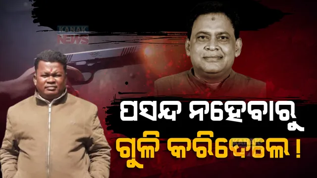 ନବ ଦାସଙ୍କୁ କାହିଁକି ହତ୍ୟା କଲା ଗୋପାଳ ? କ୍ରାଇମବ୍ରାଞ୍ଚକୁ ଗୁରୁତ୍ୱପୂର୍ଣ୍ଣ ତଥ୍ୟ ଦେଇଥିବା ସୂଚନା