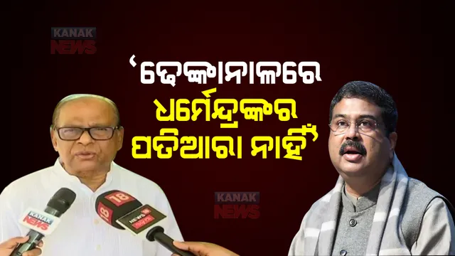 ‘ଧର୍ମେନ୍ଦ୍ର ଢେଙ୍କାନାଳରୁ ଛିଡା ହେଲେ ବି ବିଜେଡି ଜିତିବ’ : ନୃସିଂହ ସାହୁ