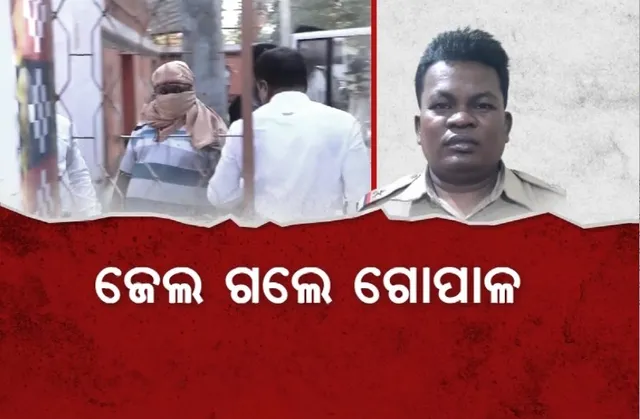 ଜେଲ ଗଲେ ଗୋପାଳ, ଏବେ ବି ରହସ୍ୟରେ ନବ ଦାସଙ୍କ ହତ୍ୟା ଗୁମର?