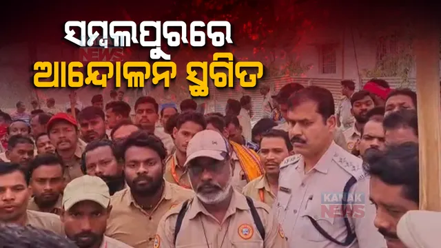 ଆନ୍ଦୋଳନ ସ୍ଥଗିତ ରଖିଲା ସମ୍ବଲପୁର ଡ୍ରାଇଭର ସଂଘ। ଲିଖିତ ଚୁକ୍ତିପତ୍ର ଦେବା ପରେ ଥାନାରୁ ବାହାରିଲେ ୧୦୦ରୁ ଅଧିକ ଡ୍ରାଇଭର।