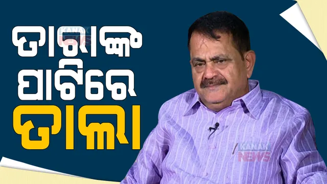 କଂଗ୍ରେସ ବିଧାୟକ ତାରା ବାହିନୀପତିଙ୍କ ଅଭିନବ ପ୍ରତିବାଦ। ପାଟିରେ ତାଲା ପକାଇ ଜୟପୁରରେ ଧାରଣା ଦେଲେ ତାରା।