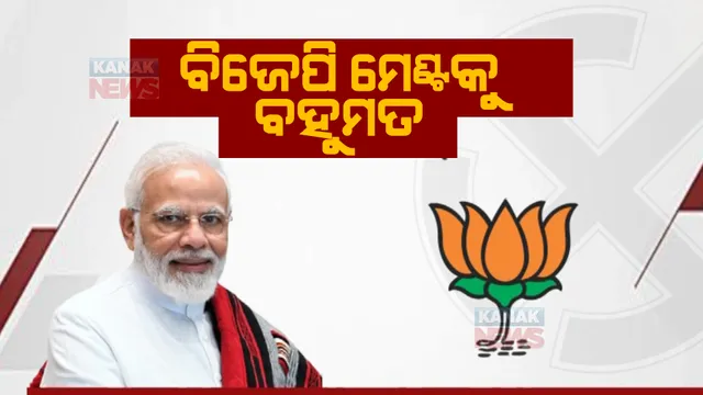 ଉତ୍ତର-ପୂର୍ବରେ ପୁଣି ପଦ୍ମ! ତ୍ରିପୁରା-ନାଗାଲାଣ୍ଡରେ ସରକାର ଗଢ଼ିବ ବିଜେପି!