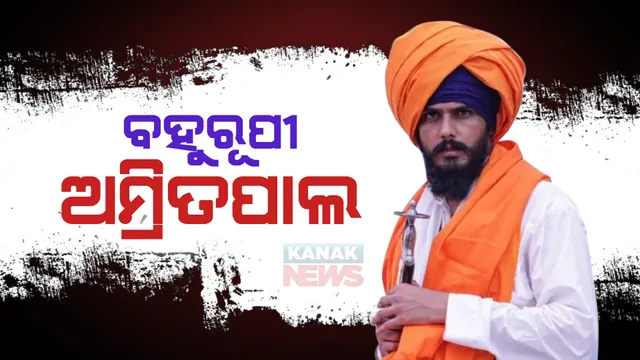 ଫେରାର ଅମ୍ରିତପାଲ ସିଂ। ପଞ୍ଜାବ ପୁଲିସକୁ ହାଇକୋର୍ଟଙ୍କ ପ୍ରଶ୍ନ, କୁଆଡେ ଗଲା ଖଲିସ୍ତାନୀ ନେତା?