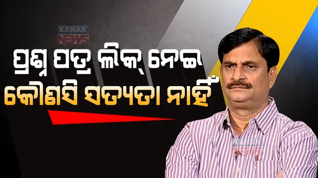 ବିଧାନସଭାରେ ମାଟ୍ରିକ ତାତି : ସରକାରଙ୍କୁ ଘେରିଲେ ବିରୋଧୀ; ସ୍କୁଲ ଓ ଗଣଶିକ୍ଷା ମନ୍ତ୍ରୀଙ୍କ ଜବାବ, କହିଲେ ପ୍ରଶ୍ନପତ୍ର ଲିକ୍ ନେଇ କୌଣସି ସତ୍ୟତା ନାହିଁ