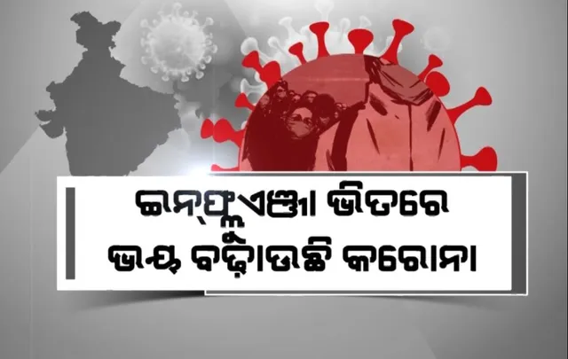୪ମାସ ପରେ ଦେଶରେ ସର୍ବାଧିକ ଦୈନିକ ସଂକ୍ରମଣ, ୨୪ଘଂଟାରେ ୮୪୧ ସଂକ୍ରମିତ ଚିହ୍ନଟ