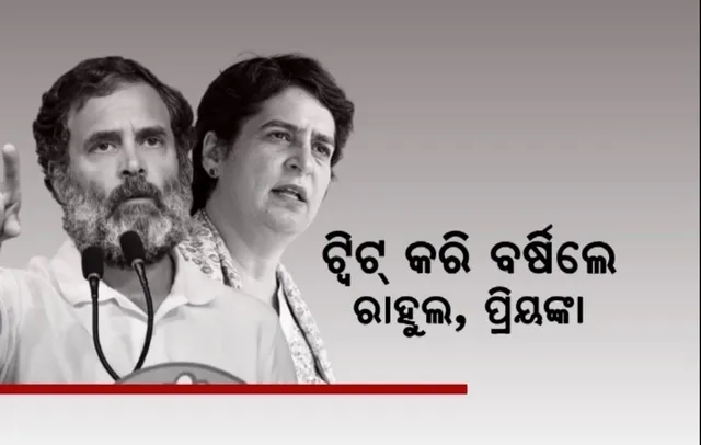 ମାନହାନି ମାମଲାରେ ସୁରତ ସେସନ୍ କୋର୍ଟ ୨ ବର୍ଷ ଦଣ୍ଡାଦେଶ କରିଥିବାରୁ ବଢ଼ିଲା ଅଡ଼ୁଆ । ଦୋଷୀ ସାବ୍ୟସ୍ତ ହେଲେ ହରାଇପାରନ୍ତି ଲୋକସଭା ସଦସ୍ୟତା
