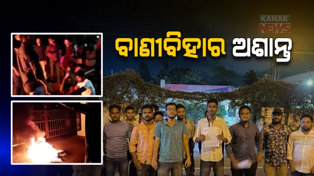 ଉତ୍କଳ ବିଶ୍ୱବିଦ୍ୟାଳୟ ପରିସରରେ ଉତେଜନା: ଠିକାଦାରଙ୍କ ସହ ଛାତ୍ରଙ୍କ ମାରପିଟ୍ କାରଣରୁ ଅସନ୍ତୋଷ