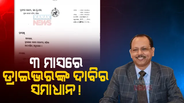 ପ୍ରାଇମ ଟାଇମ ବୁଲେଟିନ: ୧୬/୦୩/୨୦୨୩