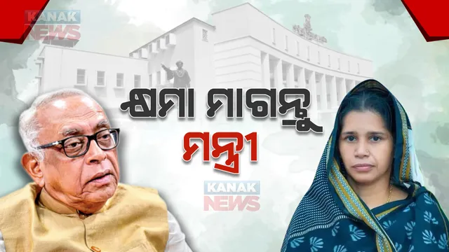 ମୁଖ୍ୟ ଶାସନ ସଚିବଙ୍କୁ ଭେଟିଲେ ମନ୍ତ୍ରୀ ରୀତା ସାହୁ । ବିଧାନସଭାରେ ନରସିଂହ ଉଠାଇଲେ ପ୍ରଶ୍ନ, କହିଲେ ସରକାରଙ୍କ ପାଖକୁ କର୍ମଚାରୀ ଯିବେ ନାଁ କର୍ମଚାରୀ ପାଖକୁ ସରକାର ଯିବେ ।