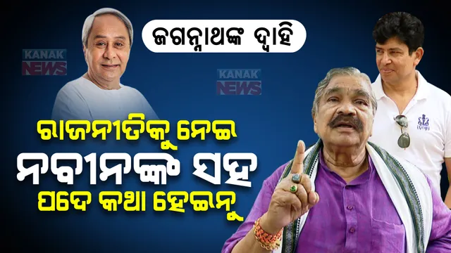 ମୋ ପୁଅ କଣ MLA/ MP ହେବାକୁ ଅନଫିଟ୍? ଆମ କଂଗ୍ରେସିଆଙ୍କ ଦେହରେ ଯାଉନି, ସେଥିପାଇଁ ମୋ ପୁଅ ନାଁରେ ଏଣୁତେଣୁ ଗପୁଛନ୍ତି : ସୁର ।