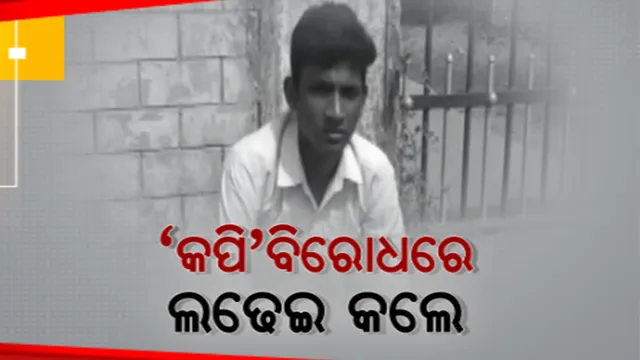 ପରୀକ୍ଷା ହଲରେ କପିକୁ ବିରୋଧ କରି ଛାତ୍ରଙ୍କ ଧାରଣା। ବିରୋଧରେ ସ୍କୁଲ ଆଗରେ ଧାରଣା ଦେଲେ ଛାତ୍ର ।