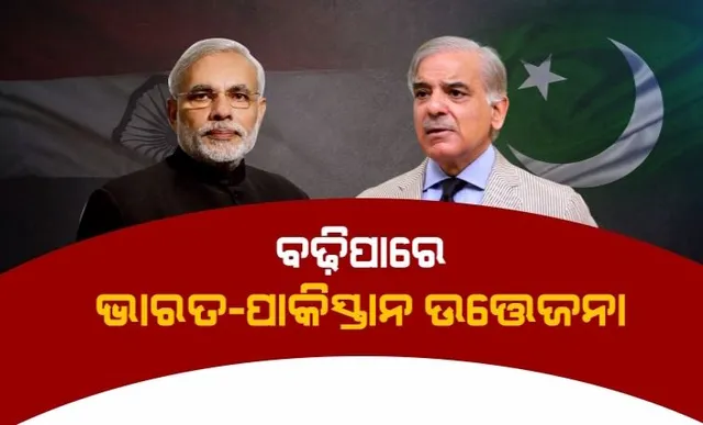 ଆମେରିକୀୟ ଗୁଇନ୍ଦା ରିପୋର୍ଟରେ ବଡ଼ ଆଶଙ୍କା । ବଢ଼ିପାରେ ଭାରତ-ପାକିସ୍ତାନ ଉତ୍ତେଜନା । ପୁଣି ସର୍ଜିକାଲ ଷ୍ଟ୍ରାଇକ କରିପାରନ୍ତି ମୋଦୀ
