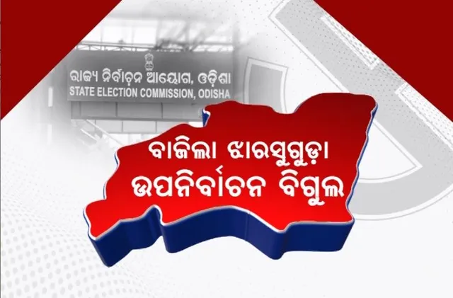 ପ୍ରାଇମ ଟାଇମ ବୁଲେଟିନ: ୨୯/୦୩/୨୦୨୩