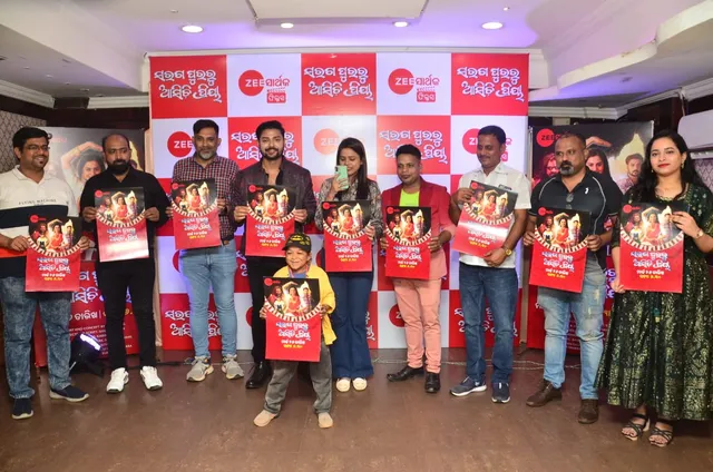 ଜୀ-ସାର୍ଥକର ନୂଆ ଚଳଚ୍ଚିତ୍ର ‘ସରଗପୁରରୁ ଆସିଚି ପ୍ରିୟା’ ର ଅଡିଓ ଲୋକାର୍ପିତ