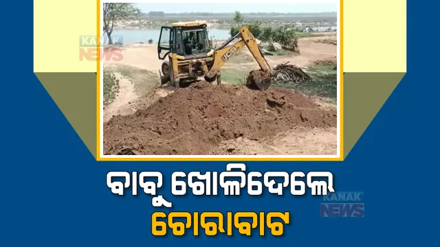 ବାଲିଆପାଳରେ ବାଲିମାଫିଆଙ୍କୁ ସାବାଡ କଲେ ତହସିଲଦାର। ସୁବର୍ଣ୍ଣରେଖା ନଦୀରୁ ବାଲି ଚୋରାଚାଲାଣ ପାଇଁ ମାଫିଆ କରିଥିିଲେ ଚୋରାବାଟ।