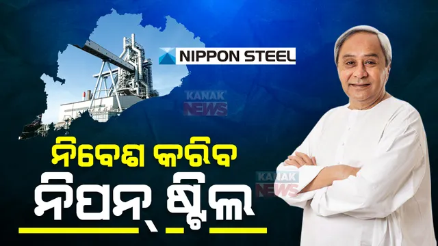 ୩ ଦିନିଆ ଜାପାନ ଗସ୍ତରେ ମୁଖ୍ୟମନ୍ତ୍ରୀ। ଆଇଟି ଓ ପର୍ଯ୍ୟଟନରେ ପୁଞ୍ଜି ନିବେଶ ଆଶା।