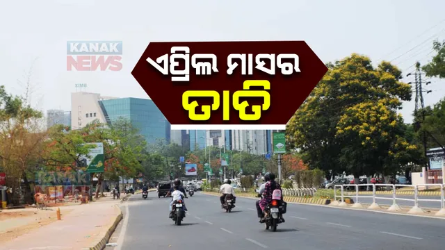 ପ୍ରାଇମ ଟାଇମ ବୁଲେଟିନ: ୧୦/୦୪/୨୦୨୩