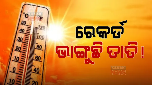 ପ୍ରାଇମ ଟାଇମ ବୁଲେଟିନ: ୧୪/୦୪/୨୦୨୩