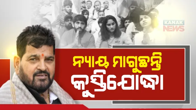 ଡବ୍ଲୁଏଫଆଇର ଅଧ୍ୟକ୍ଷଙ୍କ ବିରୋଧରେ ତେଜିଲା ବିକ୍ଷୋଭ, ସୁପ୍ରିମକୋର୍ଟଙ୍କ ଦ୍ୱାରସ୍ଥ ହେଲେ କୁସ୍ତିଯୋଦ୍ଧା।